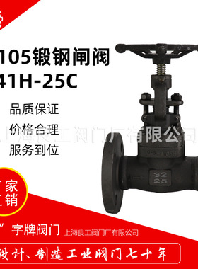 上海良工阀门锻钢法兰闸阀A105材质锻造阀体耐温耐压闸阀Z41H-25