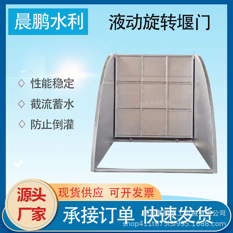 不锈钢液动旋转堰门304旋转式电动调节液压堰门雨污分流截流井闸