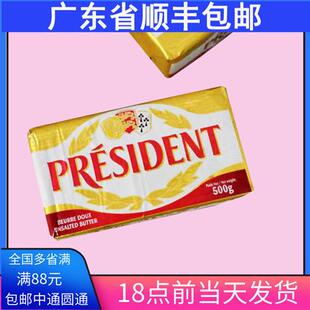 法国总统淡味黄油块500g动物性发酵牛油淡味面包烘焙家用原料饼干