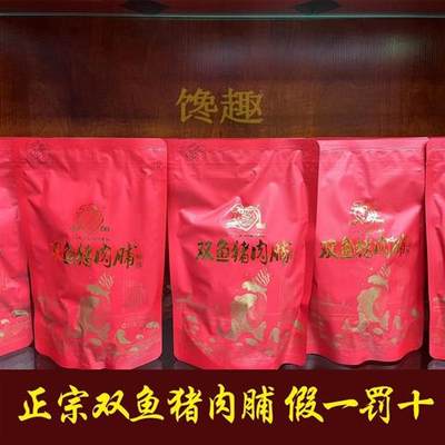 包邮正宗靖江特产猪肉铺正品双鱼牌猪肉脯308g碎副片自然片非400g