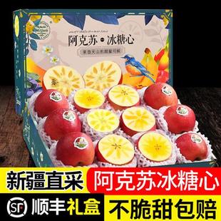 10斤新鲜水果当季 新疆阿克苏冰糖心苹果正品 整箱礼盒红富士丑苹果