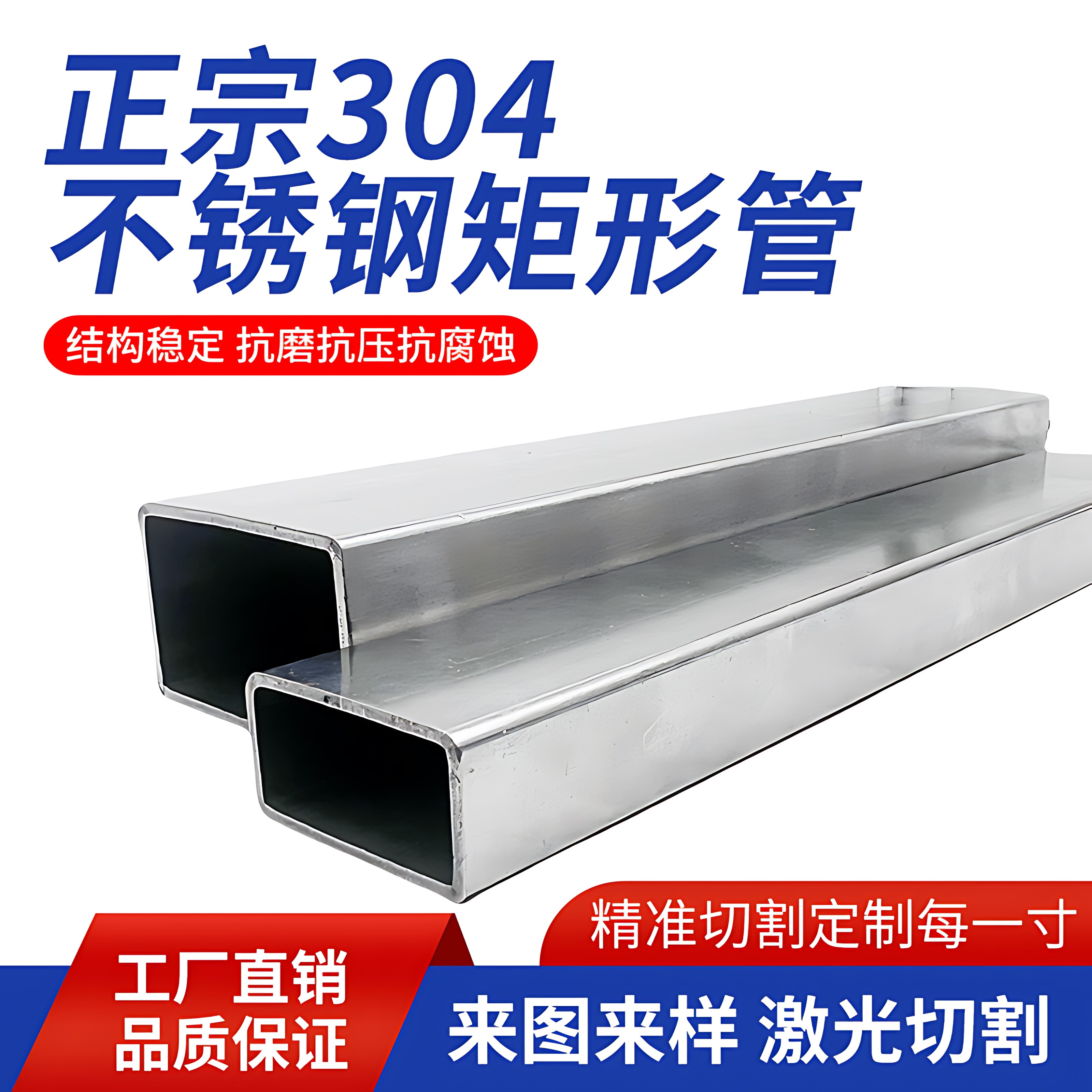 304不锈钢矩形管扁管零切长方形管支架管打孔焊接激光切割定制