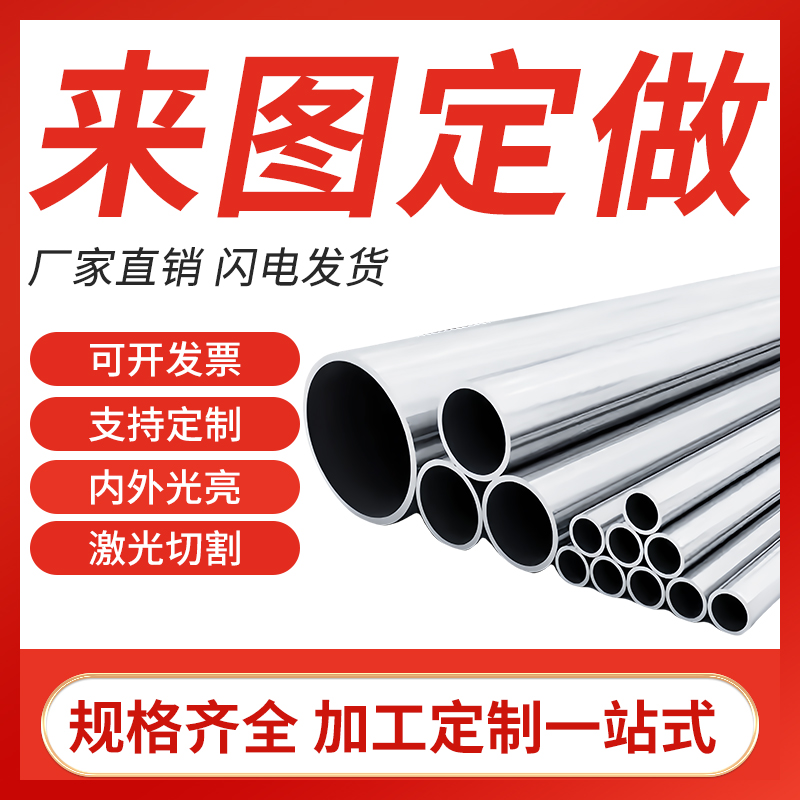 卫生级不锈钢管切割304不锈钢管零切内外光亮管空心圆管定制加工