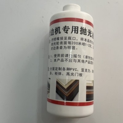 全屋定制封边机专用抛光油包邮  亚克力PVC封边条增亮抛光打油