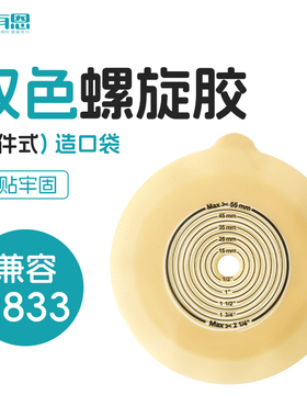 有恩二件式造口袋兼容2833造口底盘平面特舒官方旗舰店非康乐BAO