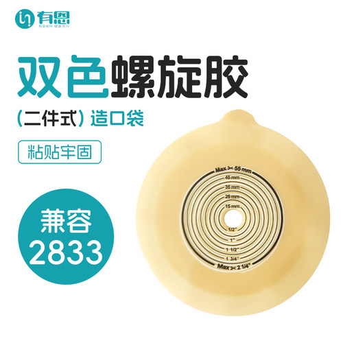 有恩造口袋兼容康乐保2833