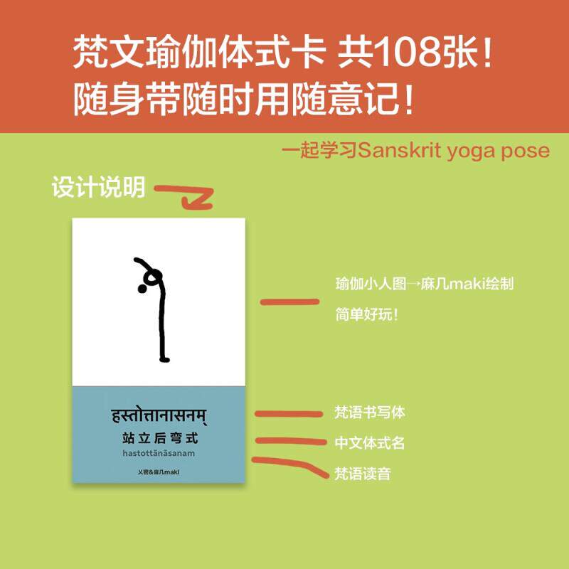 新品国内d一套梵语瑜伽体式卡 排课卡片 108张 含发音