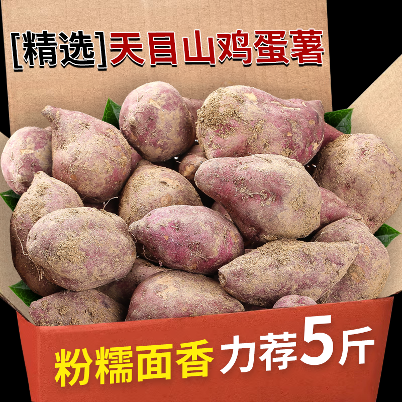 正宗黄心鸡蛋薯新鲜沙地红薯临安天目山小香薯品种沃容红蜜薯山芋