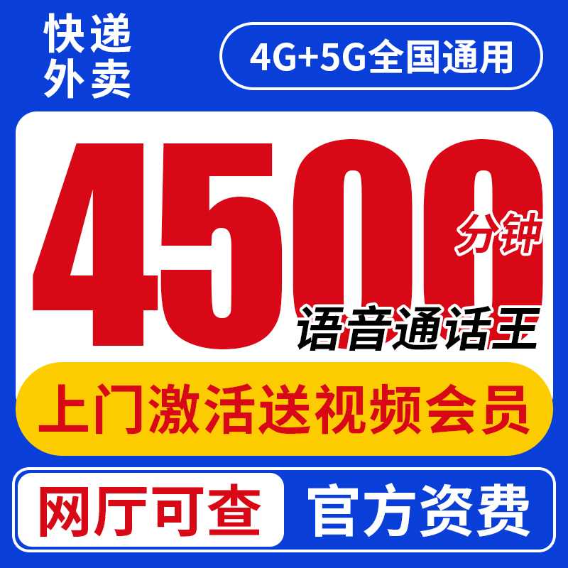 联通手机电话卡2000分钟大通话卡超长语音纯打电话快递外卖专用卡