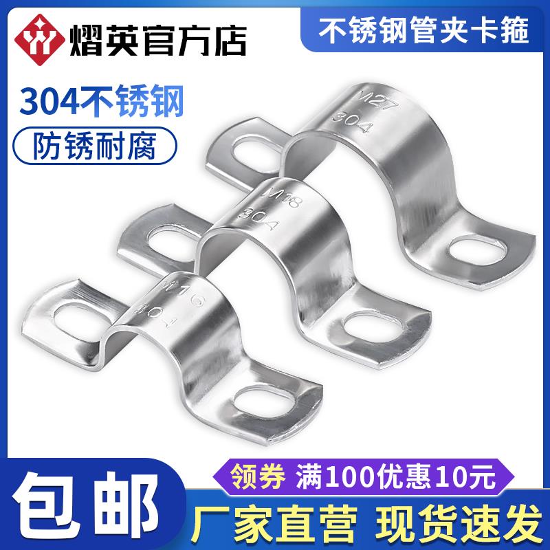 304不锈钢加厚骑马卡U型管卡管夹欧姆抱箍水管马鞍卡线管固定卡扣