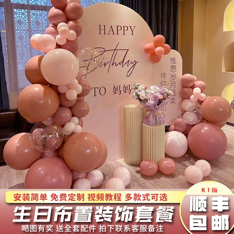 妈妈生日布置装饰场景老人大寿5060 70 80岁寿宴母亲女士气球kt板