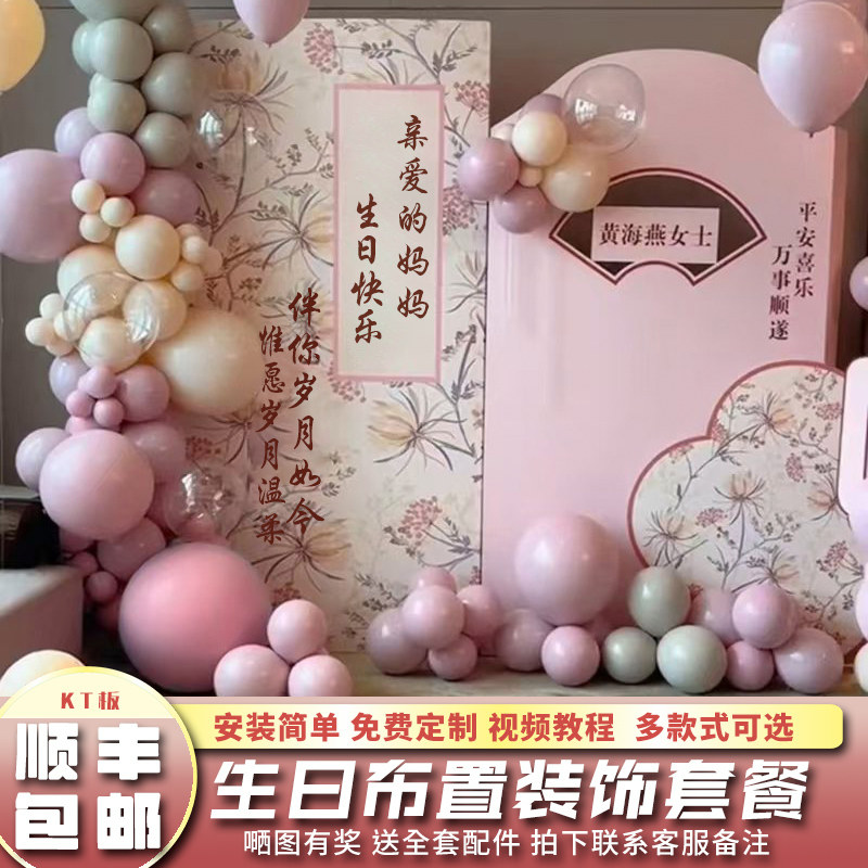 新中式古风妈妈生日场景布置老人60岁寿宴70大寿8090寿星气球装饰