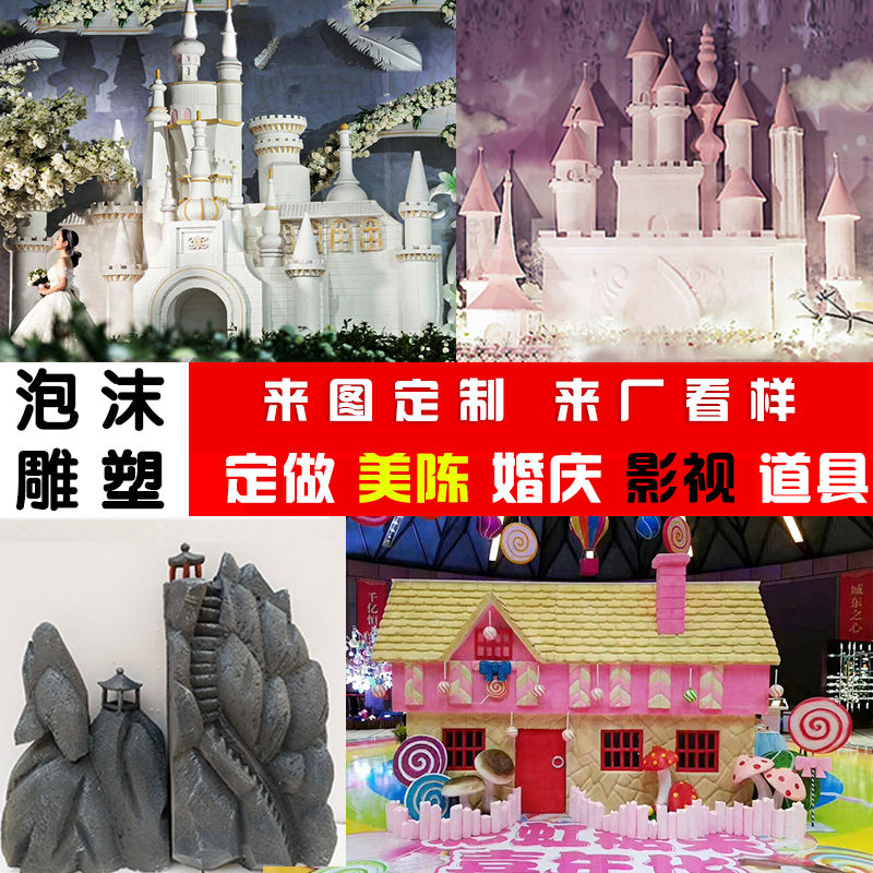 泡沫雕塑定制婚庆城堡泡雕舞台卡通模型道具欧式背景仿真假山石头