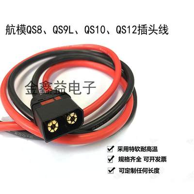 航模电子QS8-S、QS10-S防打火插头线植保无人机6AWG-12AWG硅胶线