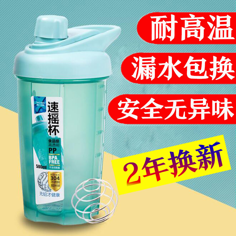 摇摇杯健身运动蛋白粉奶昔杯带刻度速摇杯创意便携手摇搅拌水杯子