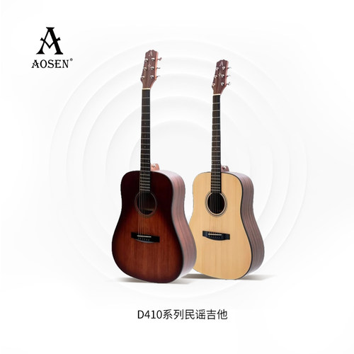 奥森AosenD410民谣吉他专业41寸