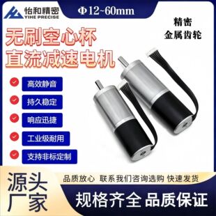 直径22mm无刷YEC2240空心杯小型减速电机小体积高转速机器人关节