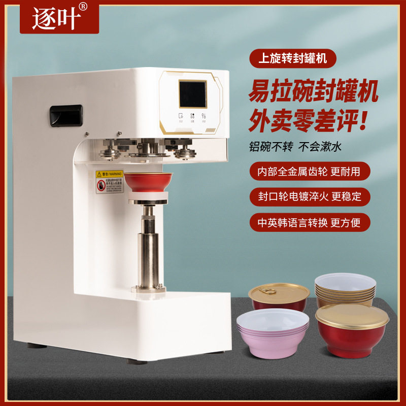 商用铝碗封罐机喜宴鲜炖燕窝封口机花椒龟苓膏封碗机金属罐压盖机,办公设备/耗材/相关服务,封口机,淘宝优惠券,粉丝福利购,淘宝优惠卷