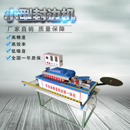 小型家装封边机封边修边抛光一体机全自动异形木工机械家装