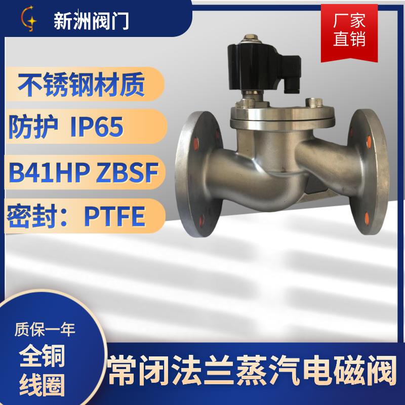 厂家制造IP65大口径不锈钢304电磁排水阀法兰电磁阀常闭水介质