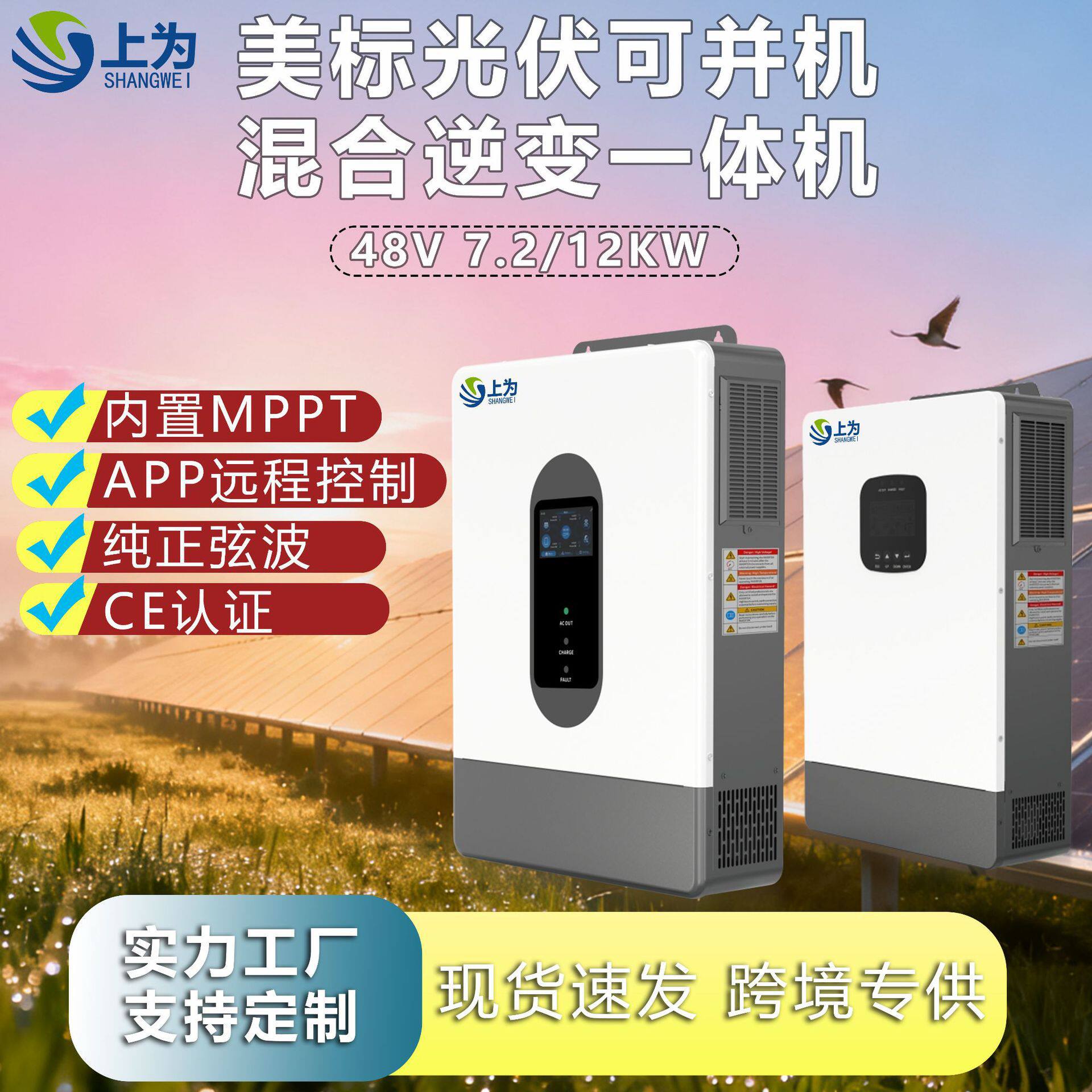 美标7.2KW12KVA分相逆变器120V+240V 家用光伏高