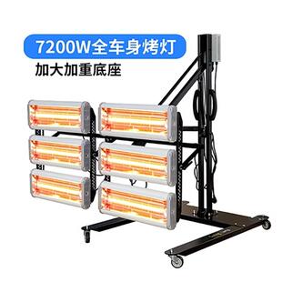 烤漆房短波红外线烤漆灯油漆高温灯 7200W汽车烤灯移动式