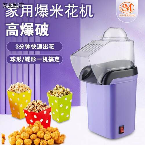 家用爆米花机小型迷你版