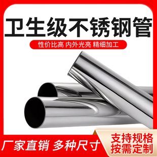 卫生级不锈钢管定制304内外光亮空心圆管薄壁管无缝抛光管切割