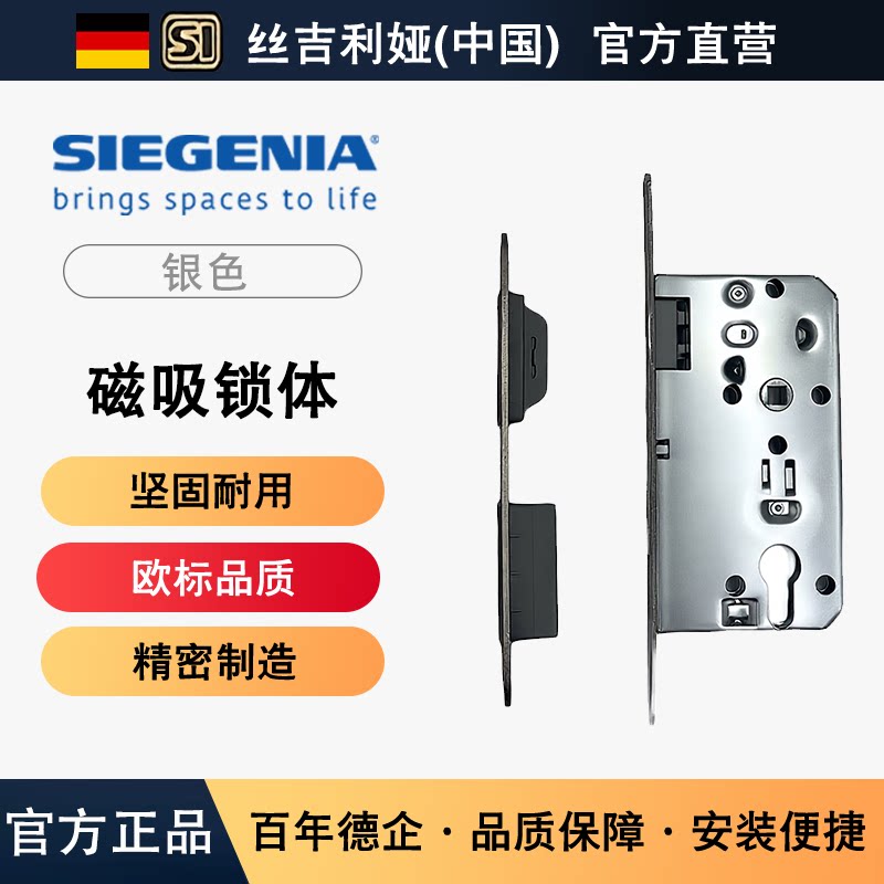 SIEGENIA丝吉利娅机械门锁体磁吸静音锁体欧标品质坚固耐用