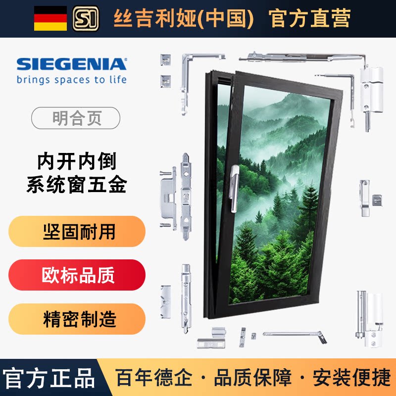 丝吉利娅SIEGNA门窗五金件