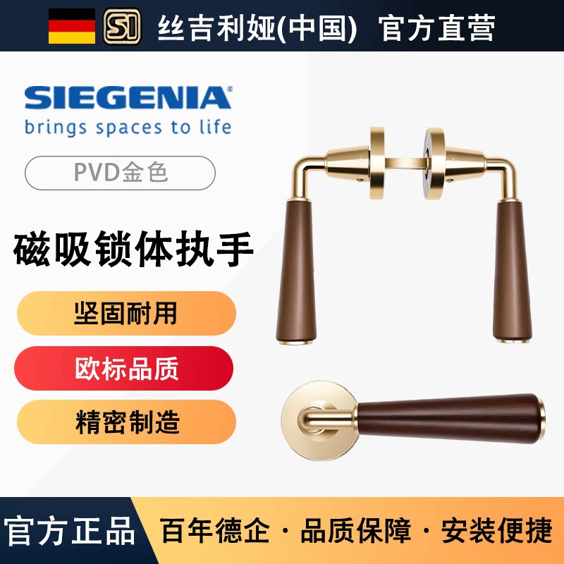 SIEGENIA丝吉利娅门执手锌合金室内门锁分体式静音耐用欧标品质