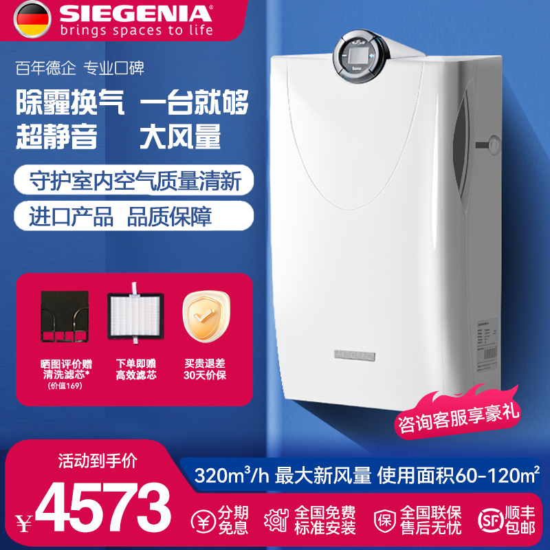 德国进口丝吉利娅新风机家用全屋新风系统壁挂换空气净化器超静音