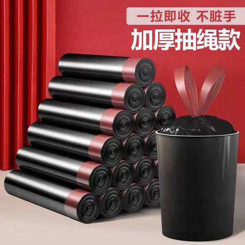 【需要撕】抽绳垃圾袋加厚收口手提家用客厅厨房卫生间黑色塑料袋