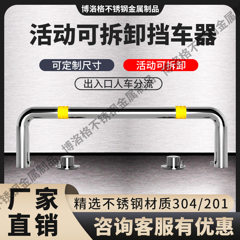 活动可拆卸款u型/m型钢管防撞护栏固定桩挡车器停车位地挡阻车器