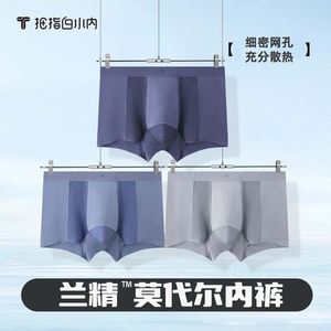 拇指白小内莫代尔空调内裤凉爽冰丝网孔透气夏季四角短裤男5A抑菌