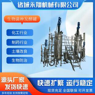 100升在位灭菌不锈钢发酵罐微生物培养发酵罐生物反应器
