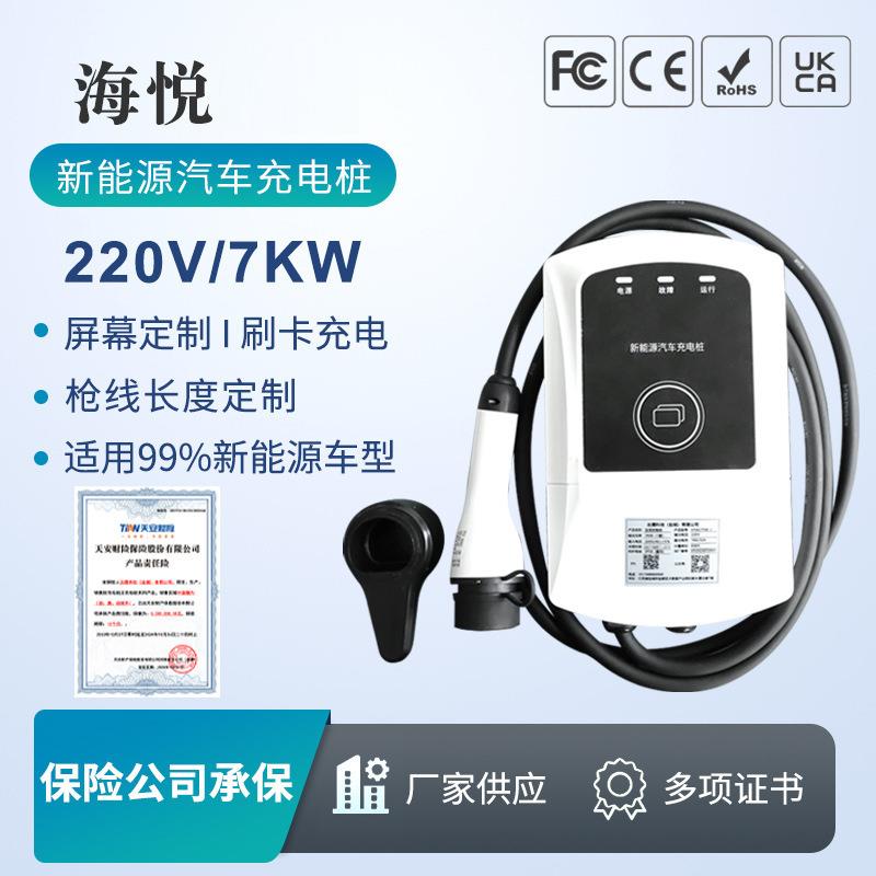 新能源家用交流充电桩电动汽车立柱式充电器壁挂式电动汽车充电桩