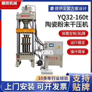 160t粉末液压机陶瓷粉末未成形液压机干压机粉末冶金成型液压机