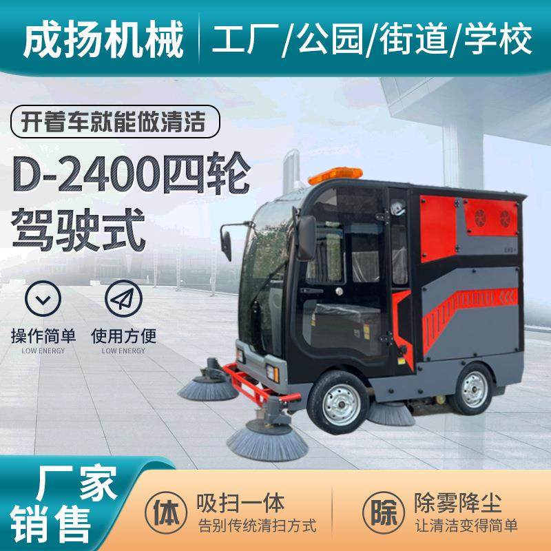 工业全封闭扫地机D-2400四轮驾驶式扫地机小区物业道路环卫清扫车,生活电器,扫地机器人,淘宝优惠券,粉丝福利购,淘宝优惠卷