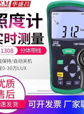 照度计DT-1308/1309照度仪测光仪USB亮度表高精度便携