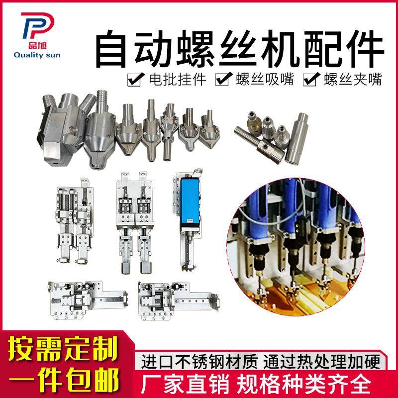 全自动锁螺丝机吸嘴手持式自动拧螺丝机配件气吹式打螺丝夹嘴批头
