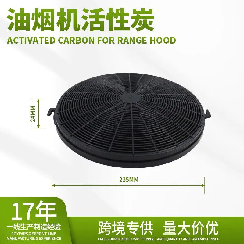 欧式抽油烟机活性炭过滤网滤芯家用圆形环保内循环过滤器通用配件