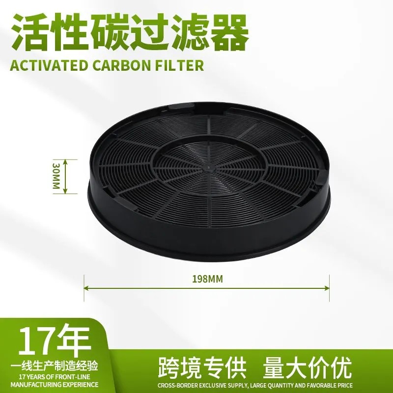 198*30mm抽油烟机活性炭过滤网家用圆形环保除味通用厨房直销配件