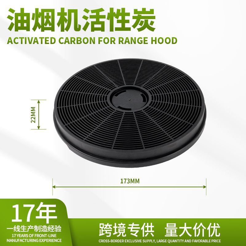 外贸跨境抽油烟机活性炭过滤网家用环保除味厨房净化过滤通用配件
