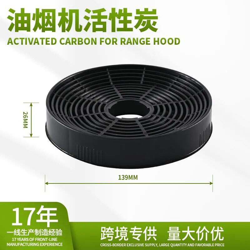 欧式抽油烟机活性炭过滤网滤芯 家用空气净化内循环过滤器配件