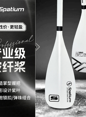 Spatium桨板运动玻璃纤维桨玻纤桨运动桨单桨