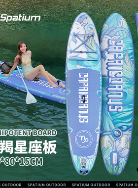 摩羯星座板充气桨板全能款高颜值冲浪板成人站立式划水板冲浪桨板