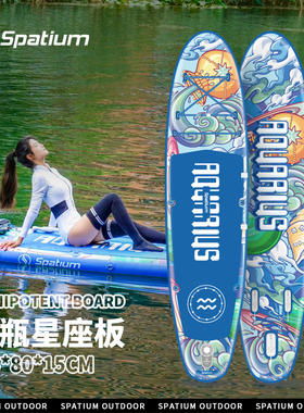 水瓶星座板充气桨板全能款高颜值冲浪板成人站立式划水板冲浪浆板