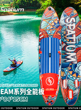 SUP站立式充气全能桨板水上冲浪板瑜伽桨板