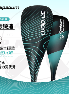 Spatium专业碳纤维三节桨板划桨比赛级别专业桨